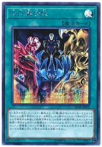 Amazon.co.jp: 遊戯王 / 次元融合殺（シークレット）/ SD38-JPP05